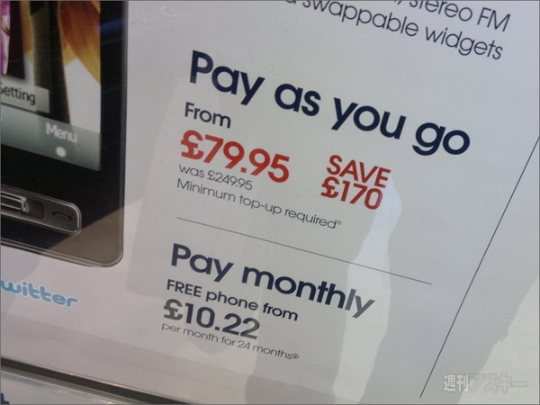 ロンドンでAndroidを1万円でゲットしちゃった！