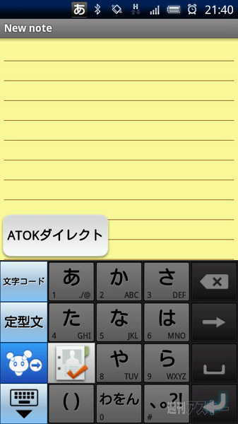Android版ATOKが3キャリア対応に