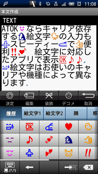 Android版ATOKが3キャリア対応に