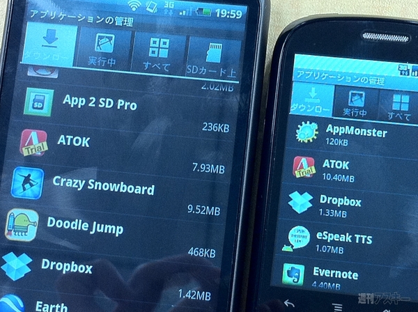 Android版ATOKが3キャリア対応に