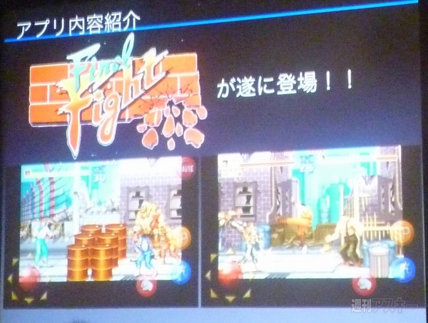 ファイナルファイト