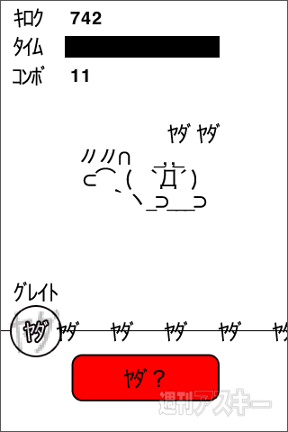 【iPhoneアプリ】RucKyGAMES『ﾔﾀﾞﾔﾀﾞ』