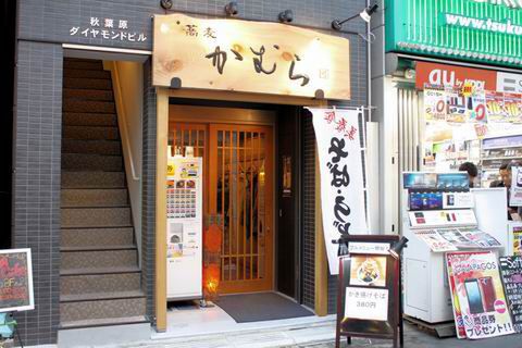 【アキバ食い倒れ部2011】かむら