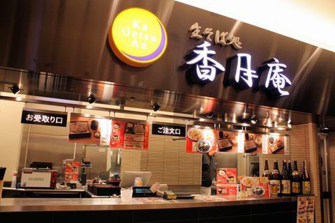 【アキバ食い倒れ部2011】香月庵