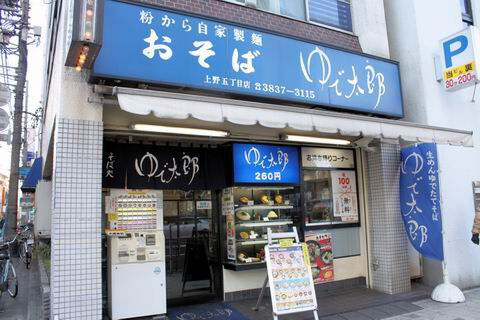 【アキバ食い倒れ部2011】ゆで太郎