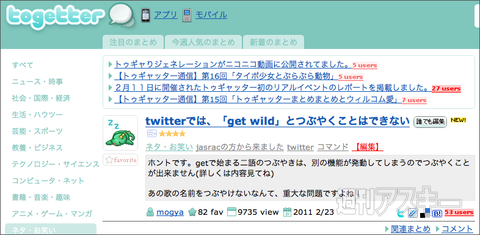 【トゥギャッター通信】第17回　「サンボとグルーポン」