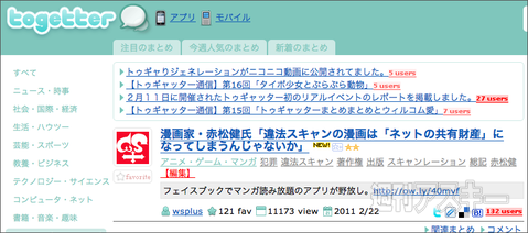 【トゥギャッター通信】第17回　「サンボとグルーポン」