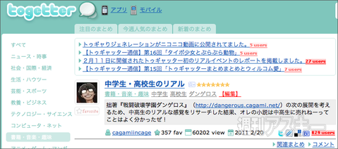 【トゥギャッター通信】第17回　「サンボとグルーポン」