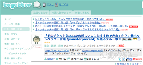 【トゥギャッター通信】第17回　「サンボとグルーポン」