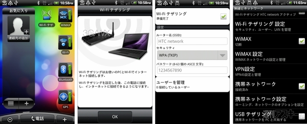 テザリング可能！