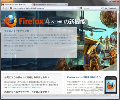 Firefox4ベータ版で遊ぼう!!