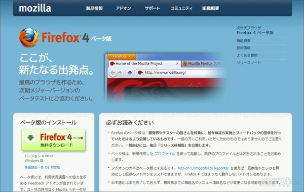 Firefox4ベータ版で遊ぼう!!