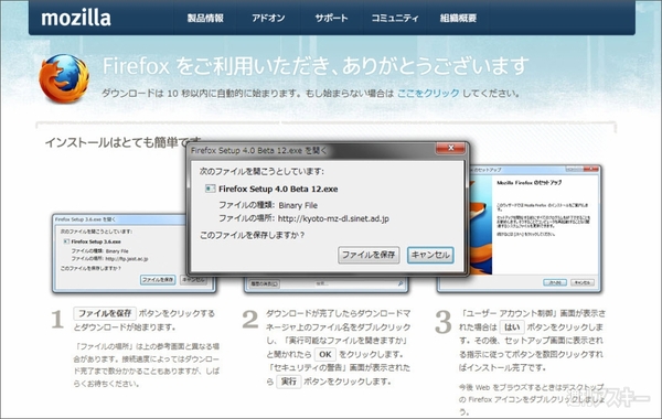 Firefox4ベータ版で遊ぼう!!