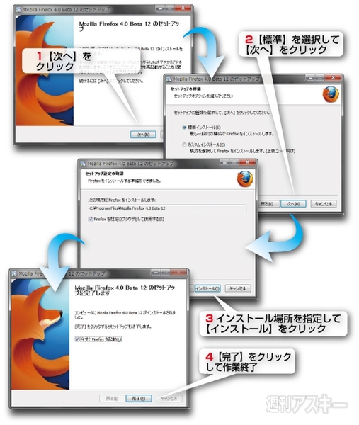 Firefox4ベータ版で遊ぼう!!