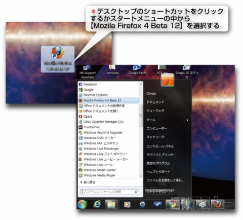 Firefox4ベータ版で遊ぼう!!