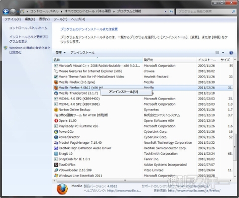 Firefox4ベータ版で遊ぼう!!