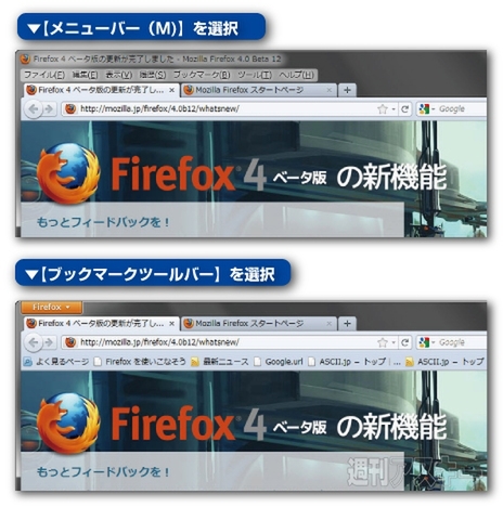 Firefox4ベータ版で遊ぼう!!