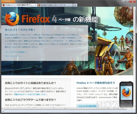 Firefox4ベータ版で遊ぼう!!