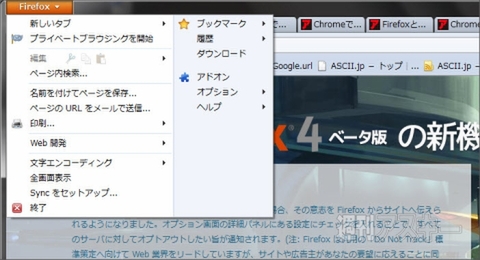 Firefox4ベータ版で遊ぼう!!