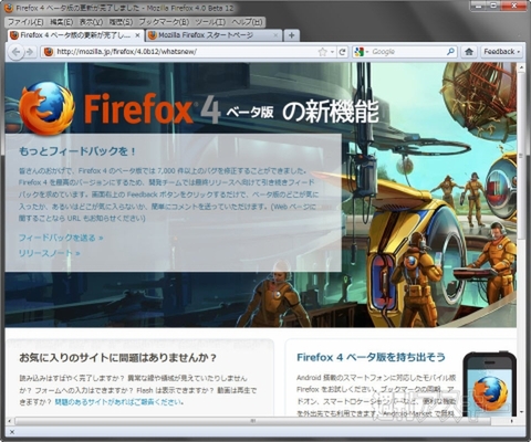 Firefox4ベータ版で遊ぼう!!