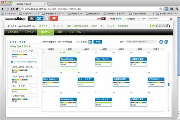 サボると罪悪感のあるタスク管理
