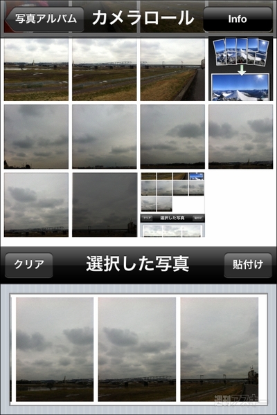 Iphoneアプリ 超簡単にパノラマ写真を作成できるカメラ Autostich Panorama 週刊アスキー