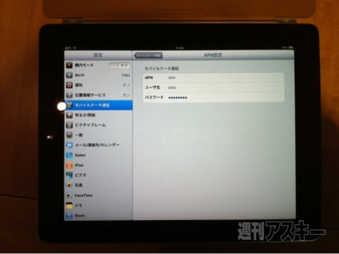 iPad2 日本発表イベント