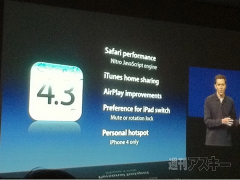 iPad2 日本発表イベント