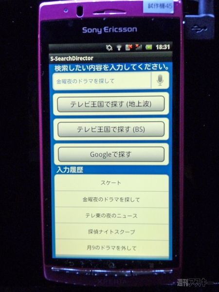 Xperia arc アプリ01