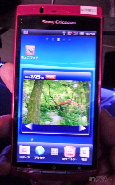 Xperia arc スライドショーアプリ02