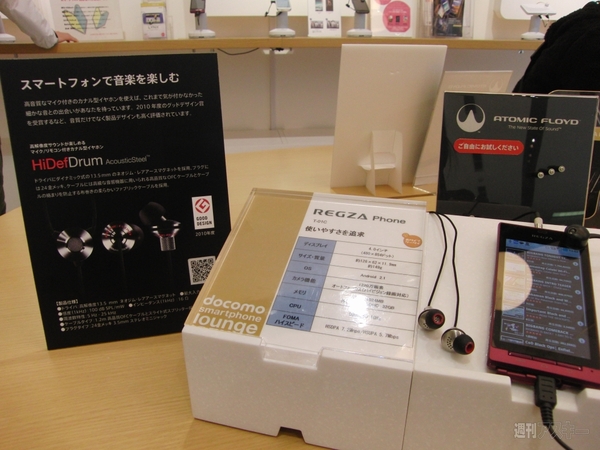 Atomic Floyd HiDefDrum×REGZA phone