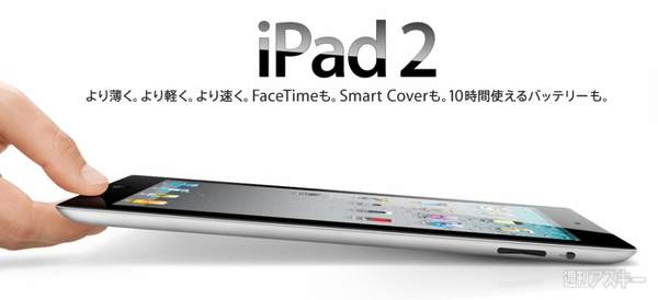 【早い者勝ち1点限定】iPad2