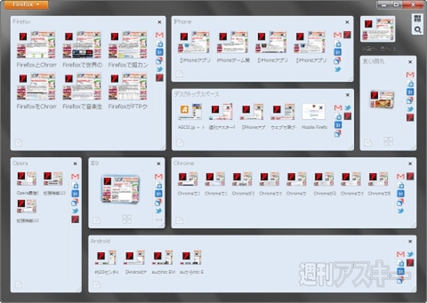 Firefox4で遊ぼう!! - PanoramaとApp Tabs