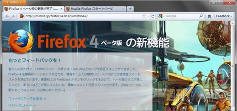 Firefox4で遊ぼう!! - PanoramaとApp Tabs