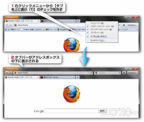 Firefox4で遊ぼう!! - PanoramaとApp Tabs
