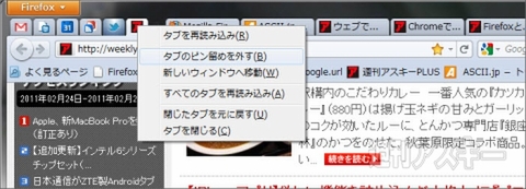 Firefox4で遊ぼう!! - PanoramaとApp Tabs