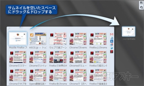 Firefox4で遊ぼう!! - PanoramaとApp Tabs
