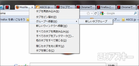 Firefox4で遊ぼう!! - PanoramaとApp Tabs