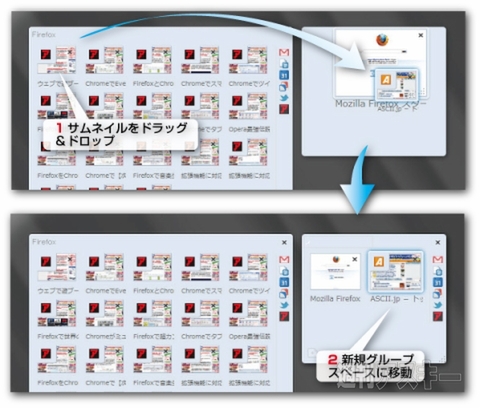 Firefox4で遊ぼう!! - PanoramaとApp Tabs