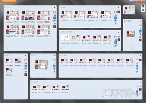 Firefox4で遊ぼう!! - PanoramaとApp Tabs