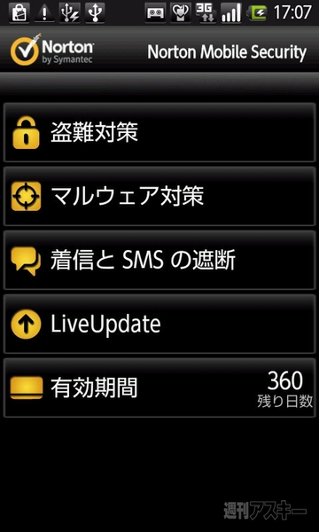 ノートン　モバイル　セキュリティ