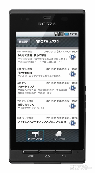 レグザAppsコネクトb