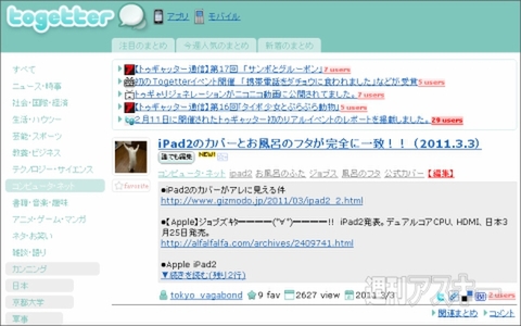 【トゥギャッター通信】第18回　「iPad2と魔法少女オッサン」