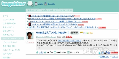 【トゥギャッター通信】第18回　「iPad2と魔法少女オッサン」