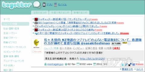 【トゥギャッター通信】第18回　「iPad2と魔法少女オッサン」