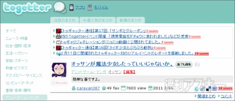 【トゥギャッター通信】第18回　「iPad2と魔法少女オッサン」