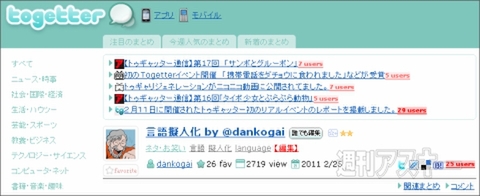 【トゥギャッター通信】第18回　「iPad2と魔法少女オッサン」