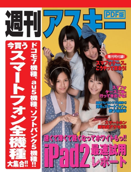 週アスAndroid増刊：無料PDF