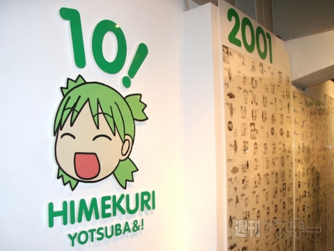 10年ぶんの日めくりカレンダーを展示！ 「よつばとひめくり」展覧会に行ってきた - 週刊アスキー