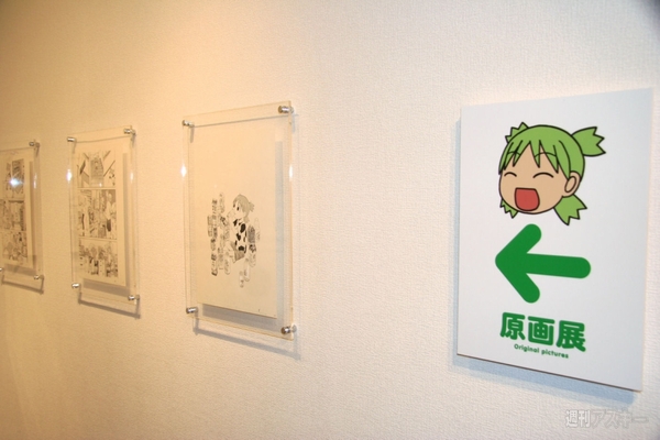 よつばと10年1日展